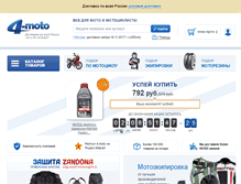 Tablet Screenshot of 4-moto.ru